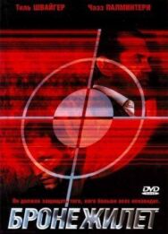 Постер к Бронежилет смотреть онлайн на HD Rezka