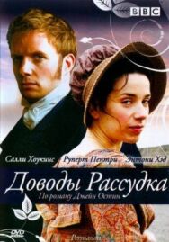 Постер к Доводы рассудка смотреть онлайн на HD Rezka