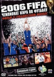 Постер к 2006 FIFA: Чемпионат мира по футболу смотреть онлайн на HD Rezka