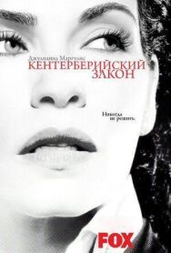Постер к Кентерберийский закон смотреть онлайн на HD Rezka