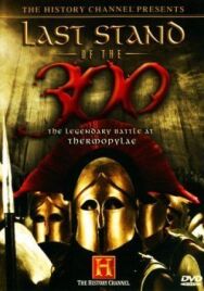 Постер к Последний бой 300 спартанцев смотреть онлайн на HD Rezka