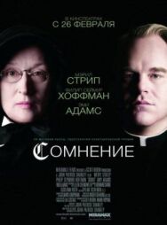 Постер к Сомнение смотреть онлайн на HD Rezka