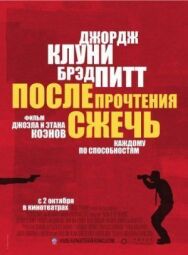 Постер к После прочтения сжечь смотреть онлайн на HD Rezka