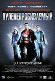 Постер к Пуленепробиваемый смотреть онлайн на HD Rezka