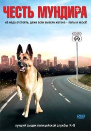 Постер к Честь мундира смотреть онлайн на HD Rezka