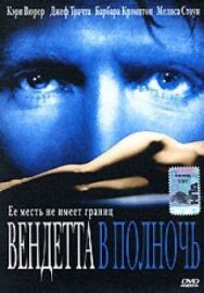 Постер к Вендетта в полночь смотреть онлайн на HD Rezka