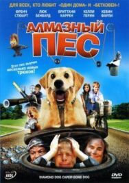 Постер к Алмазный пес смотреть онлайн на HD Rezka