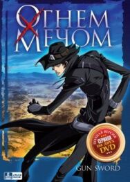 Постер к Огнем и мечом смотреть онлайн на HD Rezka