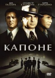 Постер к Капоне смотреть онлайн на HD Rezka