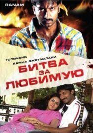 Постер к Битва за любимую смотреть онлайн на HD Rezka