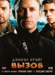 Постер к Вызов смотреть онлайн на HD Rezka