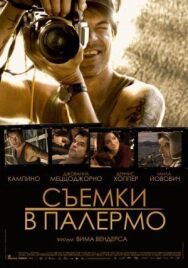 Постер к Съемки в Палермо смотреть онлайн на HD Rezka