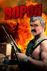 Постер к Ворон смотреть онлайн на HD Rezka