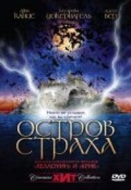 Постер к Остров страха смотреть онлайн на HD Rezka