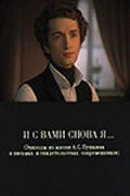 Постер к И с вами снова я... смотреть онлайн на HD Rezka