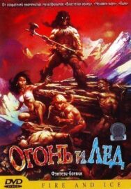 Постер к Огонь и лед смотреть онлайн на HD Rezka