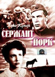 Постер к Сержант Йорк смотреть онлайн на HD Rezka