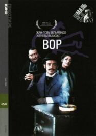 Постер к Вор смотреть онлайн на HD Rezka