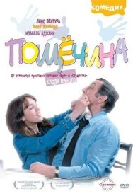 Постер к Пощечина смотреть онлайн на HD Rezka