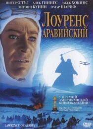 Постер к Лоуренс Аравийский смотреть онлайн на HD Rezka