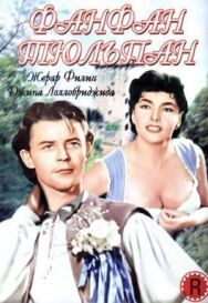 Постер к Фанфан-Тюльпан смотреть онлайн на HD Rezka