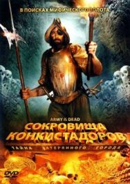 Постер к Сокровища конкистадоров: Тайна затерянного города смотреть онлайн на HD Rezka