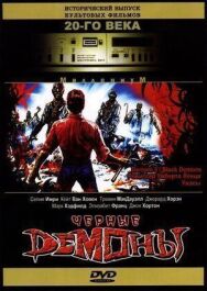 Постер к Черные демоны смотреть онлайн на HD Rezka