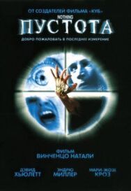 Постер к Пустота смотреть онлайн на HD Rezka