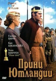 Постер к Принц Ютландии смотреть онлайн на HD Rezka