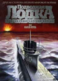 Постер к Подводная лодка смотреть онлайн на HD Rezka