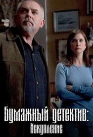 Постер к Таинственная женщина: Искупление смотреть онлайн на HD Rezka