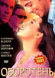 Постер к Оборотень смотреть онлайн на HD Rezka