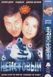 Постер к Неистовый смотреть онлайн на HD Rezka