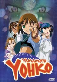 Постер к Звёздная девочка Ёко Ямамото OVA-1 смотреть онлайн на HD Rezka