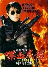 Постер к Сопротивление в школе 2 смотреть онлайн на HD Rezka