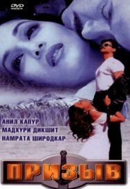 Постер к Призыв смотреть онлайн на HD Rezka