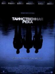 Постер к Таинственная река смотреть онлайн на HD Rezka