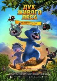 Постер к Дух живого леса смотреть онлайн на HD Rezka