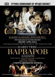Постер к Нашествие варваров смотреть онлайн на HD Rezka