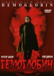 Постер к Гемоглобин смотреть онлайн на HD Rezka
