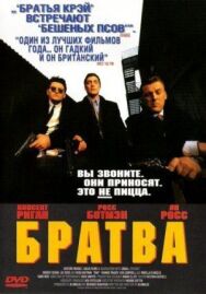 Постер к Братва смотреть онлайн на HD Rezka