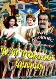 Постер к Ах! Эти прекрасные вакханки смотреть онлайн на HD Rezka