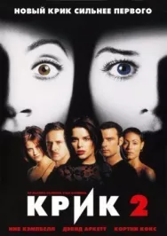 Постер к Крик 2 смотреть онлайн на HD Rezka