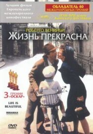 Постер к Жизнь прекрасна смотреть онлайн на HD Rezka