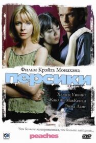 Постер к Персики смотреть онлайн на HD Rezka