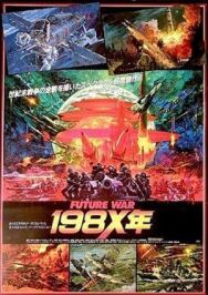Постер к Война будущего, год 198Х смотреть онлайн на HD Rezka