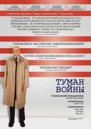 Постер к Туман войны смотреть онлайн на HD Rezka