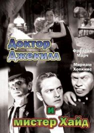 Постер к Доктор Джекилл и мистер Хайд смотреть онлайн на HD Rezka