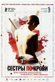 Постер к Сестры по крови смотреть онлайн на HD Rezka