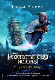 Постер к Рождественская история смотреть онлайн на HD Rezka